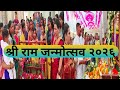 श्री राम जन्मोत्सव सोहळा २०२६/Shri Ram  janm utsav 2026