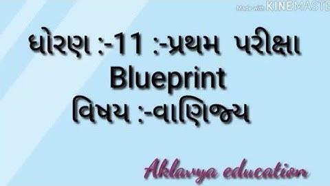 Std 11 Commerce blueprint for first exam | Std 11 BA blueprint GSEB ||