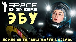 👨‍🚀 Space Engineers: ЭКСПЕРИМЕНТЫ БЕЗУМНОГО УЧЕНОГО #1