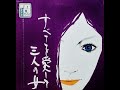 村岡健 「できごと」(弘田三枝子) ムード・テナー・サックス