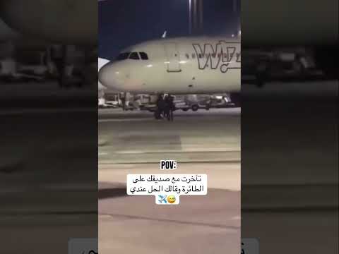 مسافر متأخر دخل ساحة المطار يلحق رحلته