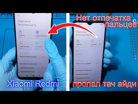 Пропал тач айди телефон Xiaomi Redmi, 4 способа как решить эту проблему, нет отпечатка пальцев