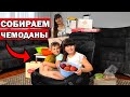 СОБИРАЕМ ЧЕМОДАНЫ! ЧТО МЫ ВЕЗЁМ ИЗ ТУРЦИИ / ТУРЕЦКИЙ ТЕКСТИЛЬ, ОДЕЖДА, ПРОДУКТЫ/ АНТАЛИЯ