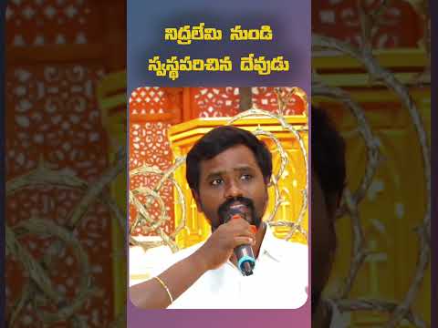 నిద్రలేమి నుండి స్వస్థపరిచిన దేవుడు || Life Changing Testimony || #christhujyothilive#testimony#shor