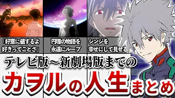 カヲルの人生 シンジを幸せにするためにエヴァの世界をループ Mp3