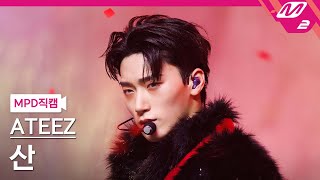 [MPD직캠] 에이티즈 산 직캠 4K 'HALAZIA' (ATEEZ SAN FanCam) | @MCOUNTDOWN_2023.1.12