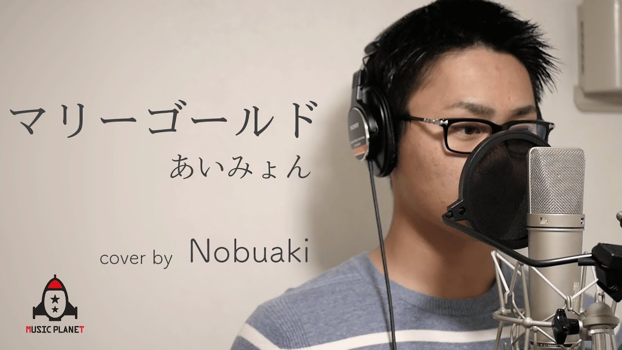 マリーゴールド / あいみょん - YouTube