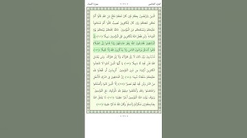 سورة النساء An Nisa 141-143