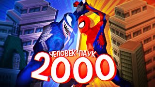 Вспомним Spider-Man 2000 (Игра) - 1 часть