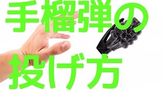 元自衛隊員が手榴弾の投げ方を紹介 Youtube