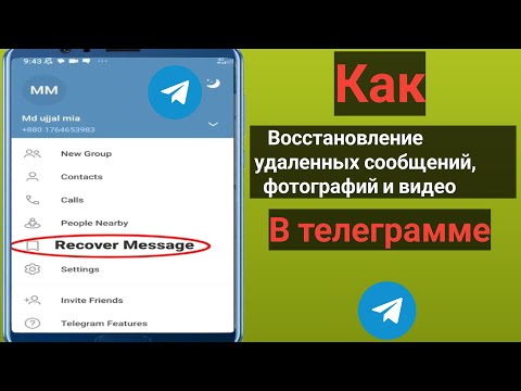 Как восстановить удаленные сообщения Telegram, чаты, изображения и видео (метод 2023)