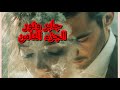 Jaber And Nour Part Two Stories More Wonderful Than Fiction 