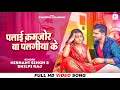       shilpi raj  nishant singh  kamjor ba palang  bhojpuri song 2022