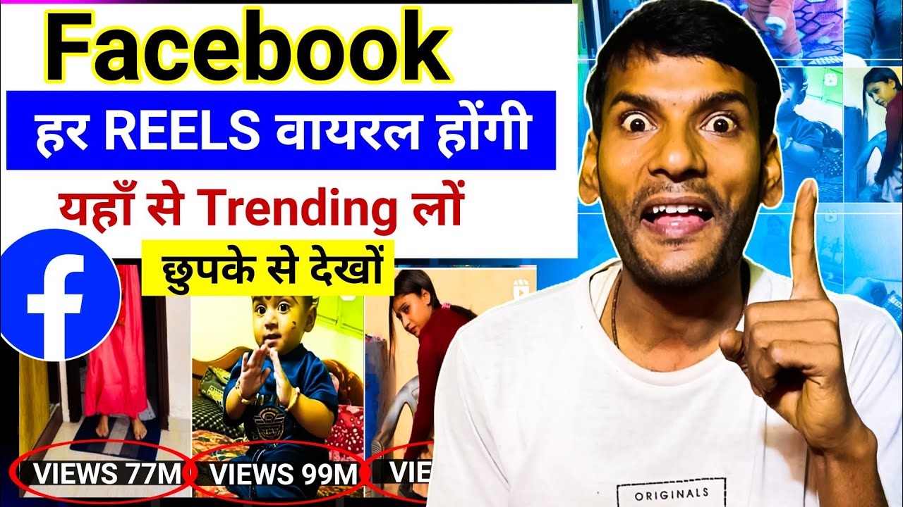 😱 77M–99M Views वाली Reels यहाँ से आती हैं! | facebook Reels Viral Kaise Karen 2026