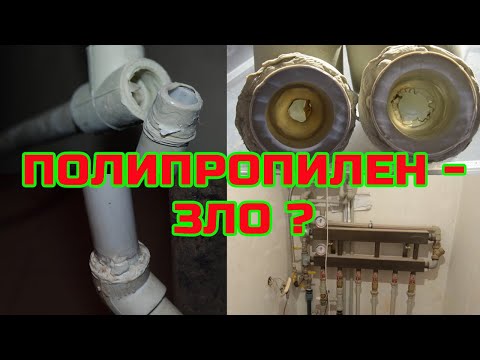 Видео: XLPE: какво е това? По-добър ли е от полипропилен и метал-пластмаса? Срок на експлоатация и други характеристики