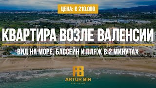 👌 ИСПАНИЯ, ВАЛЕНСИЯ: квартира возле пляжа в урбанизации El Puig de Santa Maria