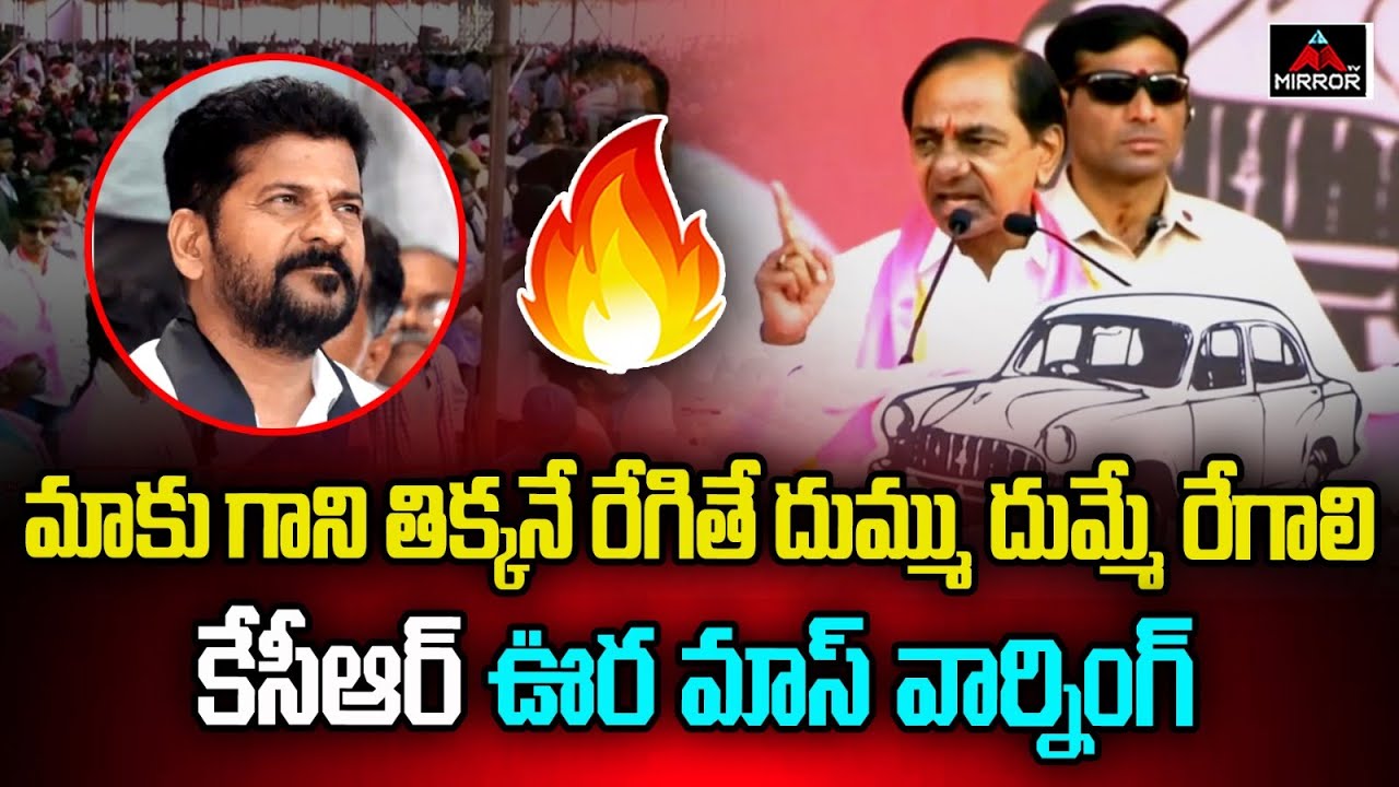 CM KCR Shocking Comments About Kotha Prabhakr Reddy Incident | Dubbaka | Mirror TV