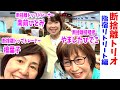 【断捨離トリオ】やましたひでこ＆断捨離トップトレーナーで鹿児島・指宿へリトリート旅！（やましたひでこ・檀葉子・南前ひとみ）