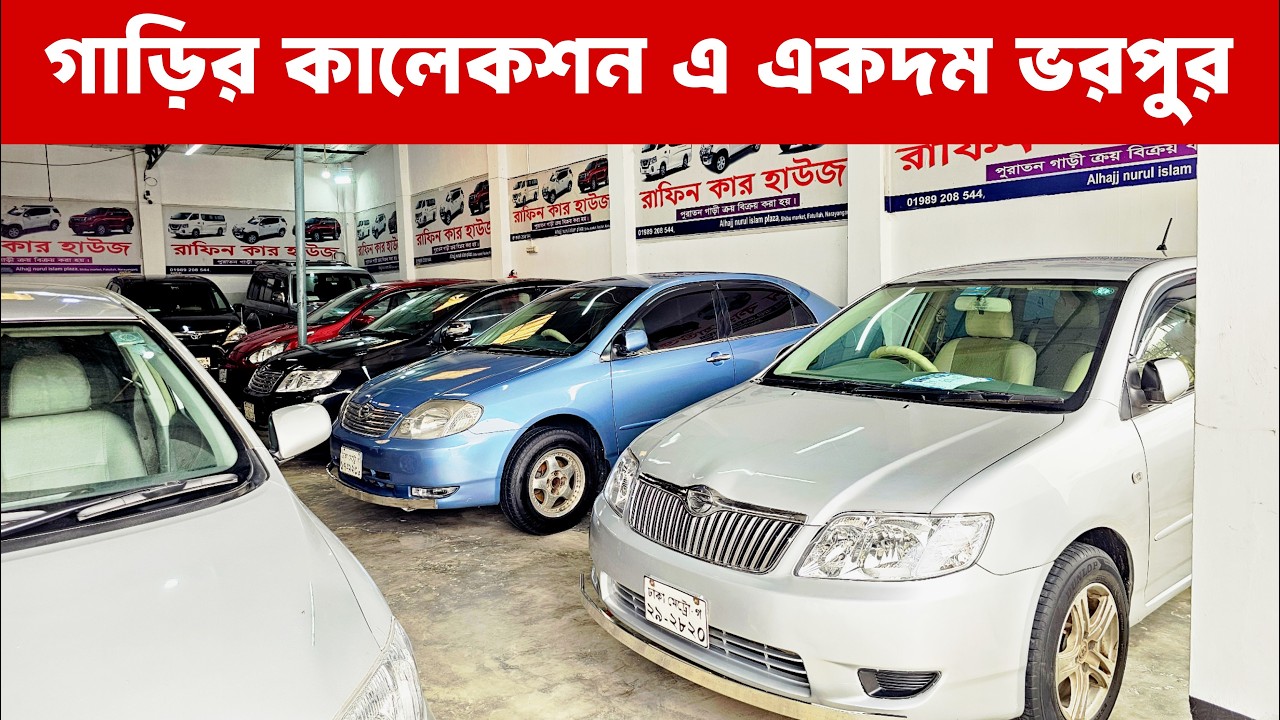 অসংখ্য গাড়ির মেলা – আপনার জন্য পারফেক্ট গাড়ি অপেক্ষায়