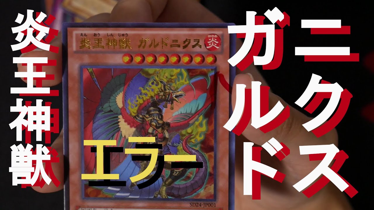 遊戯王】エラーくじ開封【トレトク】 - YouTube