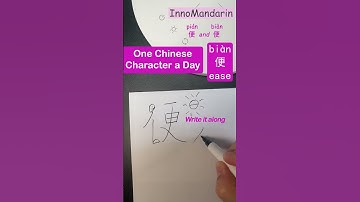 #chinesecharacters #454 #便 #ease, particle #nativechinese #handwriting #innomandarin #shorts