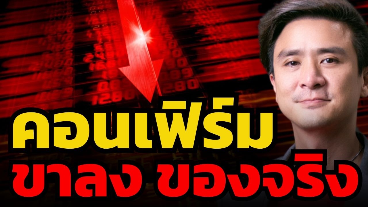 ชัดมาก... Bitcoin เข้าสู่ขาลงแล้ว ?! (ดร.บิ๊ก)