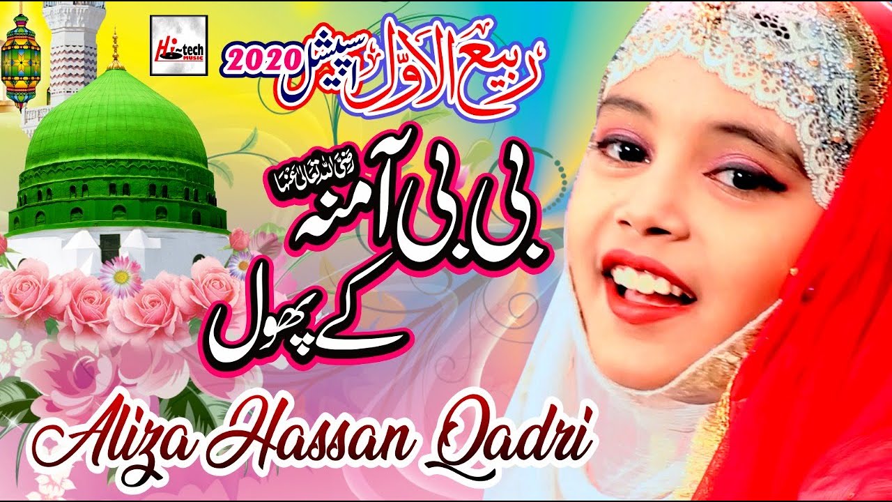 New Rabi Ul Awal Title Naat 2024 | Bibi Amna Ke Phool | Milad Special Kallam | Islamic Naat #naats