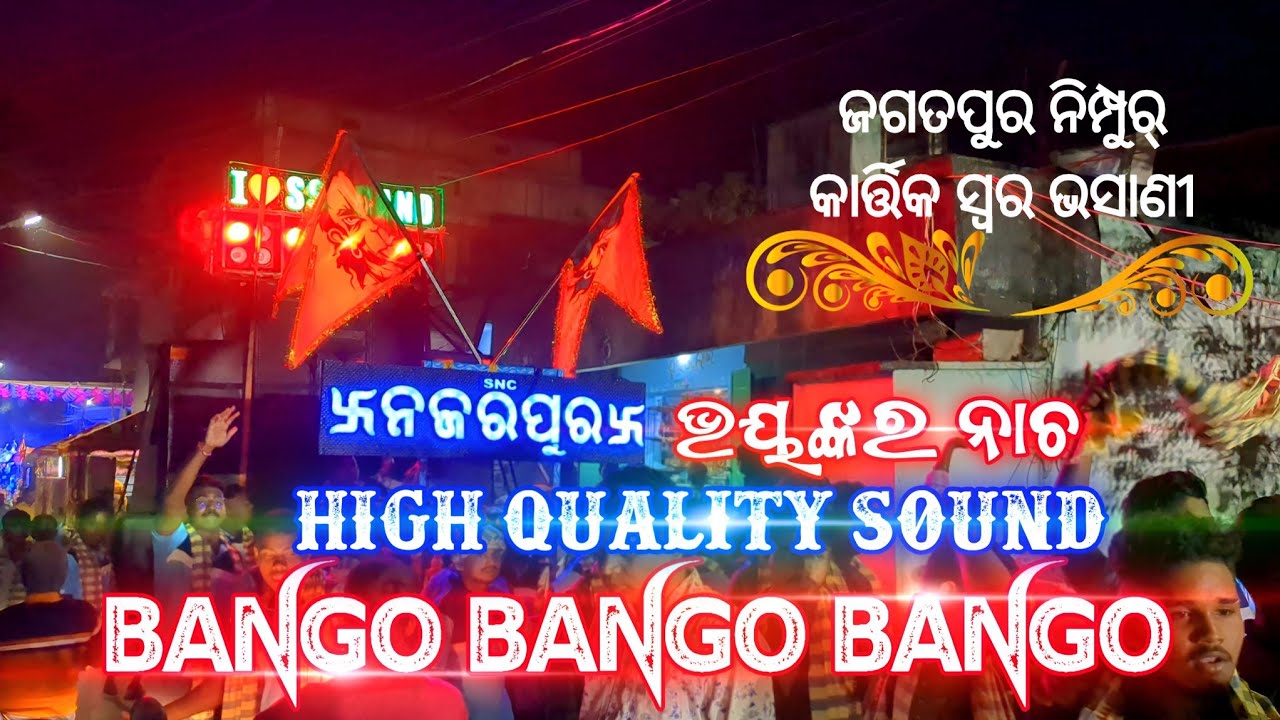 SSR Musical Band || Bango Bango Bango || Najarpur || Jagatpur Kartik Swar Bhasani 2023 ||