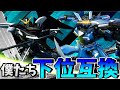【オバブ】２５００コストより優れた２０００コストなど居ない【ゆっくり実況】【EXVSOB】【EWデスヘル】【ブレイヴ】
