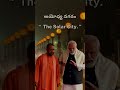 అయోధ్య నగరం @ravinkarvara #rammandir #ramjanmbhumi #telugushorts #telugunews #ayodhyamandirstatus