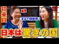 初めて日本に来た田舎のベトナム人のお母さんが日本の素晴らしさに衝撃！これが娘の住む国？！【カルチャーショック】