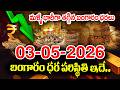 Today Gold Rate 03-05-2026 |Gold Price in India 2026| Today Gold Price in Hyderabad |SumanTV Naveena