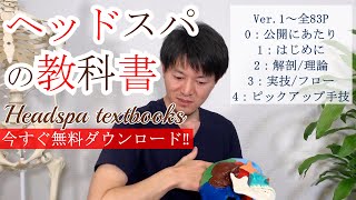 ドライヘッドスパ技術・知識テキスト48ページ Amazon.co.jp