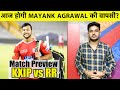 KXIP vs RR Preview: Mayank की वापसी की उम्मीद, Rajasthan के सामने भी Punjab के विजयरथ पर लगेगी रोक?