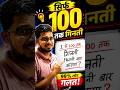 Genius Challenge: 1 से 100 तक में 1 कितनी बार 🙄 #shorts #trending