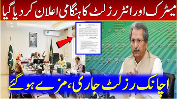 Huge Decision ! 2nd Year Result 2021 Date | 10th Class Result 2021 Date | 12th Result |  Result News