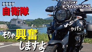 Vストローム250で行った先に”出会ったもの”に興奮する…そこにある”赤とグレー”のものとは…