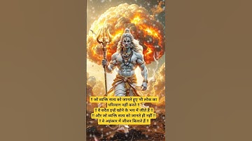 Devon Ke Dev Mahadev Ke Gyan #viral #shiva #viralvideo #video #viralstory #viralupdate #viralnow