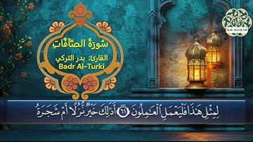 Badr Al-Turki Surah As-Saaffat   (037)      القارئ بدر التركي سُورَةُ الصَّاۤفَّاتِ