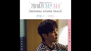 [AUDIO] The Days (그날들) - Jun Sang Geun (전상근)