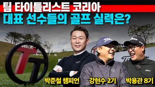 엘리시안강촌 1편] 4k 아마최강자들의 모임 팀타이틀리스트 그들의 실력이 궁굼합니다. #골프 #골프스윙 #박준철