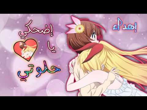 إضحك يا حلوتي اجمل أغنية تركيه مترجمه اهداء