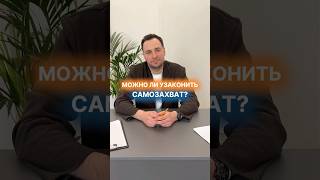 Можно ли узаконить «самозахват»? #кадастровыйинженер #кадастр