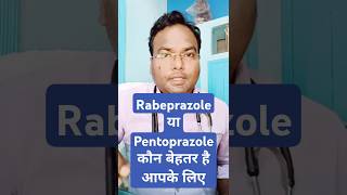 Pentoprazole और Rabeprazole में कौन है आपके लिए बेहतर।