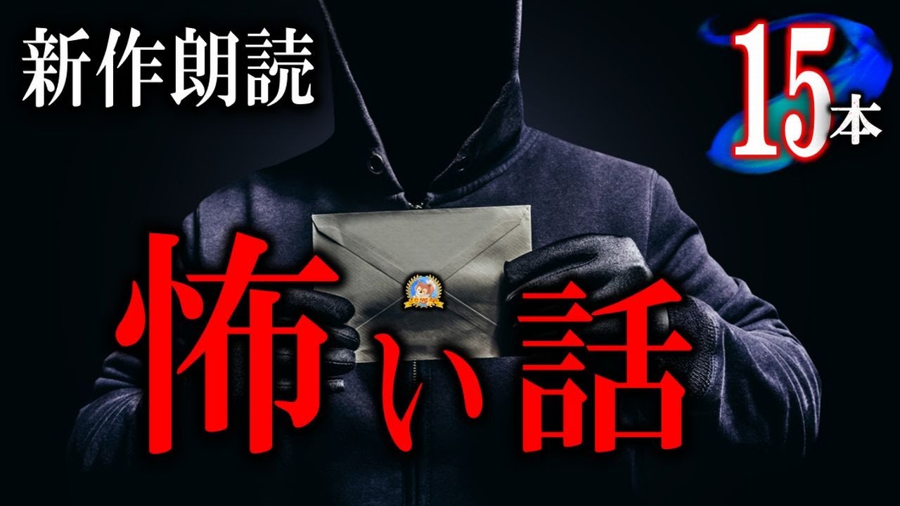 怖くて夢に出てきてもお許しください… 【怖い話】 本編怪談 【怪談,睡眠用,作業用,朗読つめあわせ,オカルト,ホラー,都市伝説】
