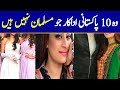 Top 10 Pakistani Celebrities Who Are Not Muslims