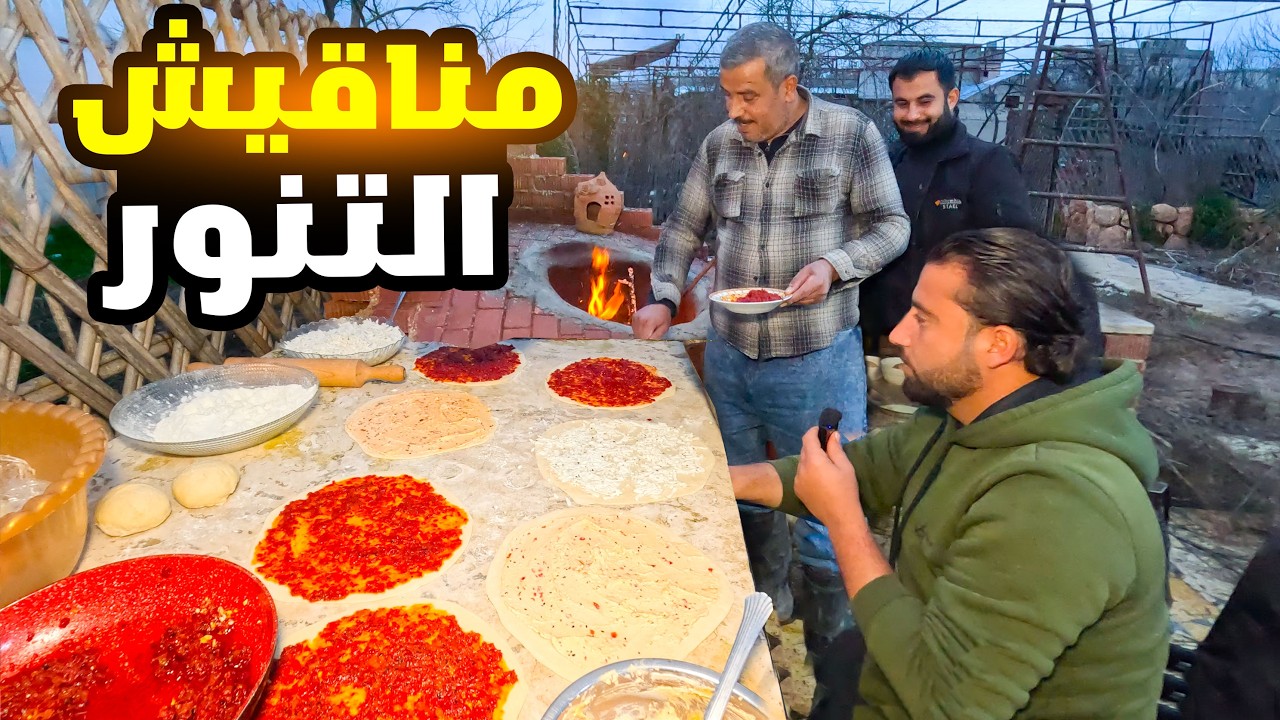 اجتماع الاصدقاء على عزيمة مناقيش ،سر نجاحها من شيخ الكار