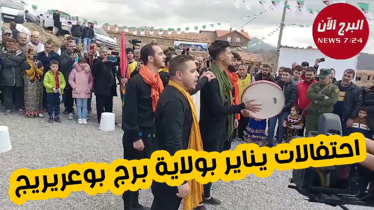 احتفالات يناير بولاية برج بوعريريج