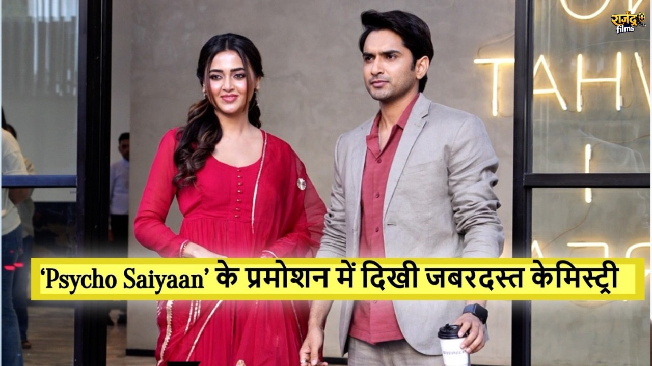 ‘Psycho Saiyaan’ के प्रमोशन में छाईं Tejasswi Prakash, Singh Dhaka भी साथ आए नजर