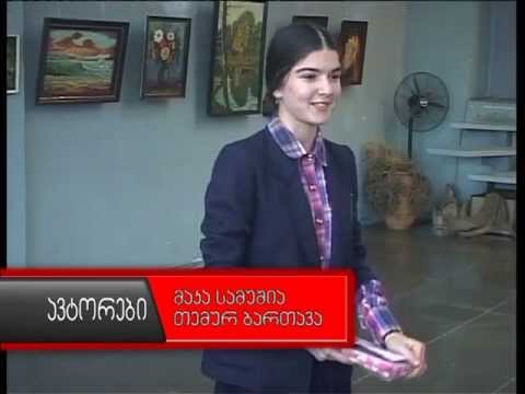 არტ-გალერეაში 15 წლის ნინი ჯღამაძის პოეზიის საღამო გაიმართა.